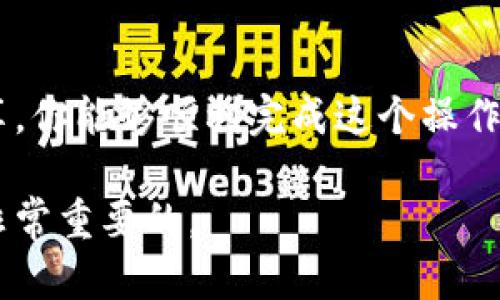 在这里将提供一个关于如何将莱特币提到TP钱包的详细步骤指南，此外还会加入一些有用的提示和扩展知识。希望这对你有所帮助，以下是内容的详细说明：

步骤一：了解莱特币和TP钱包
莱特币（Litecoin）是一种基于区块链的加密货币，它于2011年由查理·李（Charlie Lee）创建，旨在提供更快的交易确认时间和改进的存储效率。而TP钱包则是一款支持多种数字货币的移动钱包，提供安全、方便的资产管理服务。
在将莱特币提到TP钱包之前，确保你已经下载并安装了TP钱包，并完成了账户的注册和设置。这可以增强你的安全性，并确保你的数字资产能够安全存储。

步骤二：获取莱特币
在你能将莱特币提到TP钱包之前，你需要确保你拥有莱特币。这可以通过交易所购买或其他钱包转账来获得。如果你是在交易所购买的莱特币，那么在完成购买后，你需要将这些数字货币从交易所转到你的TP钱包。在这之前，可以借鉴我小时候的一种心态，那就是“拥有的东西越多，我就会感到越安心”，这在某种程度上也适用于现在的数字货币投资。

步骤三：获取TP钱包地址
打开你的TP钱包，选择莱特币（LTC），然后点击“接收”按钮。这时候你会看到一个莱特币地址，通常是以“L”开头的一串字母数字组合。在这里，你可以复制这个地址，记住这是你用来接收莱特币的地址。

步骤四：从交易所提现莱特币
进入你购买莱特币的交易所，找到提现或转账选项。输入你之前复制的TP钱包地址，选择你想提现的莱特币数量，并确认所有信息无误。因为数字货币转账一旦提交便不可撤回，所以确保地址的准确性对于保护你的资产非常重要。
我记得第一次进行数字货币的转账时，心里充满了忐忑不安，生怕输错地址导致资产损失。但只要仔细核对，就可以避免这些问题。

步骤五：确认转账状态
提交提现请求后，通常需要一定的时间才能看到莱特币到账。这取决于网络繁忙程度和交易所的处理速度。你可以在TP钱包中定期查看，确认你的莱特币是否如期到账。
有时我会感到焦急，尤其是在等待到账的时候。其实这种等待也是一种耐心的锻炼，想想那些成功的投资者，他们在耐心等待中获得了巨额收益，这是我在生活中也常常需要培养的品质。

步骤六：管理和使用你的莱特币
一旦莱特币成功到账，你就可以在TP钱包中管理你的加密资产了。TP钱包不仅提供了存储功能，还支持各种交易和转账服务。如果你打算长期持有，可以考虑设置一些安全措施，比如启用双重认证。
我常常把持币的经历与理财的道理联系在一起，学会了如何合理规划资金和风险，这些经验无疑会在我的生活中受益匪浅。

总结
将莱特币提到TP钱包的过程相对简单，但是在这背后涉及到了多方面的知识和经验。每一次的转账不仅是对技术的挑战，也是个人心态的锻炼。希望通过我的分享，你能够顺利完成这个操作，同时在数字货币的世界中不断学习和成长。

以上就是将莱特币提到TP钱包的详细步骤。如果你在操作过程中有任何疑问，欢迎随时交流。在这个飞速发展的数字时代，掌握这些技能对于个人的未来发展是非常重要的。