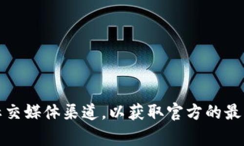 TP钱包（TokenPocket）作为一种数字钱包，主要用于管理和交易加密货币和区块链资产。关于TP钱包是否恢复的问题，建议您访问其官方网站或社交媒体渠道，以获取官方的最新消息和公告。如果您在使用TP钱包时遇到具体问题，您也可以寻求社区支持或客服帮助。请保持警惕并确保使用官方渠道，以保护您的资产安全。