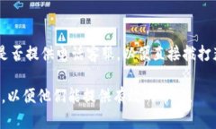 联系TP钱包客服可以通过以下几种方式进行：1.