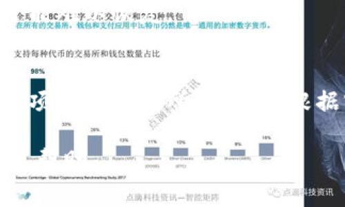 在TP（一般指的是某些社交或交易平台）上删除观察钱包的步骤一般如下，但具体操作可能会因平台而异。请根据实际情况进行调整。如果您需要更详细的步骤或针对特定平台的操作流程，请明确说明。

### 删除观察钱包的步骤

步骤 1: 登录账户
首先，您需要登录到您的TP账户。请使用您的账户名和密码进行登录，确保您拥有足够的权限来管理钱包设置。

步骤 2: 访问钱包管理
在登录后，找到钱包管理或账户设置的选项。这通常可以在主页的账户菜单下找到，或在侧边栏中显示。选择“钱包”或“资产管理”的选项以访问您的钱包列表。

步骤 3: 找到观察钱包
在钱包管理页面中，您应该能够看到“观察钱包”的列表。观察钱包通常是指那些在平台上监测但不直接控制的地址。找到您想要删除的观察钱包。

步骤 4: 删除观察钱包
在找到相应的观察钱包后，通常会有一个“删除”或“移除”的选项。点击该选项，并根据提示确认删除。这一步骤可能会要求您再次输入账户密码以确保安全。

步骤 5: 确认删除
完成删除后，系统通常会显示操作成功的提示。您可以返回钱包管理页面，确认观察钱包列表中不再显示您刚刚删除的钱包。

### 注意事项

安全性提示
在删除观察钱包之前，请确保您不再需要监控该钱包的信息。如果错误删除，某些信息可能难以恢复。

总结
删除观察钱包的过程一般较为简单，只需几个步骤即可完成。然而，不同平台的界面和选项可能会有所不同，请根据实际情况进行调整，或参考帮助文档获取更详尽的信息。

如果您在删除过程中遇到任何问题，建议查看TP的官方支持页面或联系客户服务以获取帮助。