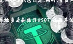在TP钱包中，确实可以显示USDT（泰达币）。TP钱包