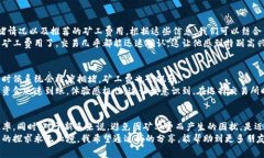 jiaoti比特派矿工费收取详解：深度剖析与技巧分