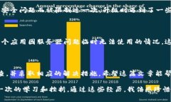 TP钱包升级失败的常见原因及解决方案在数字货币