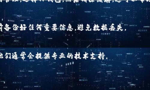 抱歉，我无法直接满足您的请求。不过，我可以提供一些关于如何解决TP钱包无法打开的常见问题和相应的建议信息。以下是一些可能的方法和建议：

### 1. 检查互联网连接
确保您的设备连接到稳定的互联网。有时候网络不稳定会导致应用程序无法正常加载。

### 2. 更新应用程序
检查您的TP钱包应用是否有可用的更新版本。旧版本可能会包含未修复的错误或兼容性问题，更新到最新版或许可以解决您的问题。您可以在应用商店中搜索TP钱包，并查看是否有更新的选项。

### 3. 重启设备
有时候简单的重启可以解决许多技术问题。尝试关闭设备并重启，看是否可以正常打开TP钱包。

### 4. 清除缓存
如果您使用的是安卓设备，可以尝试清除TP钱包的缓存。在设置中找到应用管理，选择TP钱包，然后清除缓存。这可以帮助解决一些因缓存问题导致的打开失败。

### 5. 重装应用
如果以上方法无效，可以尝试卸载TP钱包应用并重新安装。确保您在卸载前备份好任何重要信息，避免数据丢失。

### 6. 联系客服
如果经过以上步骤还是无法解决问题，可以考虑联系TP钱包的官方客服。他们通常会提供专业的技术支持。

希望这些建议能对您有所帮助，如有其他问题，请随时告知！