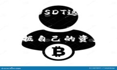 冷钱包为什么不支持USDT？深度解析数字货币安全