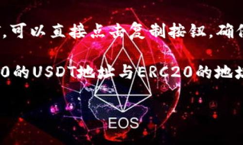 在TP钱包中查看USDT地址的方法如下：

1. **打开TP钱包**：首先，确保你已经下载并安装了TP钱包应用，然后打开它。

2. **选择钱包**：在主界面，你会看到已经创建的钱包列表，选择你想使用的那个钱包。

3. **找到USDT**：在钱包的资产页面，通常会有一个“资产”或者“币种”选项。点击进入之后，找到USDT（Tether）这个选项。

4. **查看地址**：点击USDT之后，你会看到“接收”或“收款”按钮，点击它。此时，会显示出你的USDT钱包地址。一般来看，这将会以字母“T”开头的字符串形式展示。

5. **复制地址**：如果需要使用这个地址进行转账或者接受USDT，可以直接点击复制按钮，确保地址的准确性。

请务必确保持有的USDT类型与你钱包中的地址相对应，比如TRC20的USDT地址与ERC20的地址是不同的。

如果你还有其他问题或需要更详细的操作步骤，请告诉我！