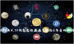 TP钱包（TokenPocket）是一个广受欢迎的数字资产钱