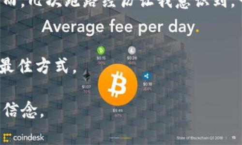 关于“gate.io交易平台跑路了吗”的问题，首先需要明确，Gate.io 是一家成立于2013年的交易所，提供多种加密货币的交易服务。关于这类信息的准确性和时效性非常重要，建议用户在了解此类问题时，参考官方渠道和权威媒体的报道。

对于交易平台是否跑路的问题，以下几点可以提供一些思考和信息：

1. 了解Gate.io的背景
Gate.io是一家较为知名的加密货币交易平台，提供超过400种数字货币的交易可能，拥有较长的发展历史。在此背景下，它的可靠性与安全性相对较高。然而，用户在选择交易平台时，务必谨慎，做好市场调研，包括平台的安全性历史、服务质量等。

2. 市场动态和用户反馈
加密货币市场波动性大，用户对于平台的信任也是受到市场情绪影响的。近年来的市场波动使得一些不稳定的平台面临关闭或跑路的风险。用户应关注Gate.io在社交媒体上的动态，查看平台的公告以及用户的反馈，能够更直观的了解平台的现状

3. 验证信息的渠道
如果你听说Gate.io可能跑路，首先建议访问官方网站或查找可信的新闻源进行确认。偏见与谣言在加密货币社区中传播迅速，确保信息来源的可靠性是非常必要的。查看最近的用户评测及论坛讨论都是不错的办法。

4. 安全性与个人资产保护
在任何加密货币交易过程中，保护自己的资产是重中之重。建议用户将大额资金放在个人钱包中，而不是长期存放在交易平台。即使一个平台非常安全，持有资产的用户也应对其单独存放的资产采取谨慎态度。

5. 我的经历与反思
作为一个曾经在多个交易平台注册过账户的用户，我也曾经遇到过一些平台的跑路事件。当时我刚接触加密货币，对于这些信息缺乏了解，只是单纯地被交易活动的火热吸引。然而，几次跑路经历让我意识到，一个可靠的平台不仅需要好的界面和优惠的交易手续费，更重要的是其透明度和用户反馈。每当我选择一个新平台之前，我都会尽量做一些研究，了解它的背景、信誉和用户体验。

6. 总结和建议
Gate.io是否跑路的问题并不是可以一时半会儿就能得出结论的，建议用户保持理性，注重信息的真实性。在这个瞬息万变的市场中，保持警惕、善用资源、理性投资是确保安全的最佳方式。

如果您对Gate.io交易平台的安全性及运作状态仍有疑虑，建议随时关注市场动向，并在交易之前做好充分的准备。对于加密市场的未来，折衷与谨慎将是每个投资者都应铭记的信念。