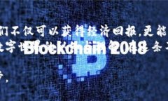 在讨论TP钱包邀请奖励之前，我们先来了解一下