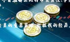 在进行加密货币转账时，手续费是一个不可避免