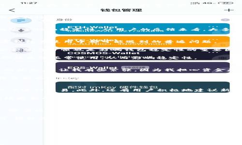 在讨论tp钱包是否稳定的问题之前，我们首先要了解tp钱包的功能和用途。TP钱包（通常指TokenPocket钱包）是一种去中心化的数字资产钱包，支持多种区块链资产的存储和交易。它的用户界面友好，被广泛运用于数字货币的管理和交易。

tp钱包的基本功能
TP钱包的主要功能包括数字资产的存储、转账、兑换等。用户可以轻松地管理多种不同类型的数字资产，提高了用户的使用便利性。此外，TP钱包还支持多种DApp（去中心化应用）的访问，让用户能够更加方便地参与到去中心化金融（DeFi）和NFT（非同质化代币）等新兴领域中。

tp钱包的稳定性问题
关于TP钱包的稳定性，首先需要明白任何数字钱包都可能受到一些因素的影响，例如网络环境、用户操作、以及平台本身的安全性和稳定性。从用户的反馈来看，大多数人对TP钱包的使用体验是比较满意的，但也不乏一些用户提到在高峰期或者网络拥堵时出现延迟或者交易失败的情况。

影响tp钱包稳定性的因素
1. **网络拥堵**：在交易活跃的时期，由于区块链的交易确认和矿工费等问题，可能导致交易处理速度变慢。这是许多数字钱包在使用中都可能遇到的普遍问题。

2. **安全性**：TP钱包为了确保用户资产的安全，采用了多种安全措施，如私钥加密、助记词备份等。然而，用户的安全意识和操作习惯也是影响钱包稳定性的重要因素。如果用户将私钥或者助记词泄露，可能导致资产损失。

3. **软件更新**：TP钱包会不断推出更新，以修复漏洞和提升用户体验。如果用户没有及时更新，可能会导致钱包的某些功能无法正常使用，从而影响稳定性。

个人经历分享
我记得我第一次使用TP钱包时，满怀期待地想要转账给朋友。当时正值网络高峰期，我的交易在提交后一直处于“待确认”的状态，这让我有些紧张，因为我担心资金是否安全。然而，在等待的几分钟后，交易终于得到了确认，虽然过程有些波折，但最终的结果让我松了一口气。

这样的经历让我认识到，使用TP钱包或者任何数字钱包时，了解其可能遭遇的技术问题是相当重要的。意识到这一点后，我开始关注链上消息，了解网络拥堵的状况，同时在进行大额交易时也会选择在比较平稳的时段进行，以减少风险。

用户反馈与建议
在用户社区中，我注意到不少用户也分享了类似的经验，尤其是在交易高峰期时，很多人都会选择等待，避免在不稳定情况下进行交易。此外，还有用户积极地建议新手用户，务必妥善保管好自己的私钥和助记词，以防资产损失。

此外，有人提到使用越来越多的DApp时，钱包的兼容性也很重要。因此，我建议在选择钱包时，可以关注社区的评价及其持续更新的情况，以确保最佳的使用体验。

总结与展望
总的来说，TP钱包是一个功能全面且用户友好的数字资产管理工具，但在操作中仍需注意稳定性的问题。在将来的发展中，随着区块链技术的不断进步和用户需求的多样化，TP钱包及同类产品必定会朝着更高的稳定性和安全性发展。

我相信，通过不断的学习和交流，用户的操作技能也会随之提高，从而更好地适应这个快速变化的数字资产世界。无论如何，始终保持谨慎和耐心，才能在这个有趣又充满挑战的领域中，稳步前行。

关键词：
TP钱包, 数字资产, 区块链/guanjianci 

探索TP钱包的稳定性：数字资产管理的挑战与解决方案