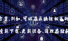 如果你在下载并尝试安装TP钱包时遇到问题，以下