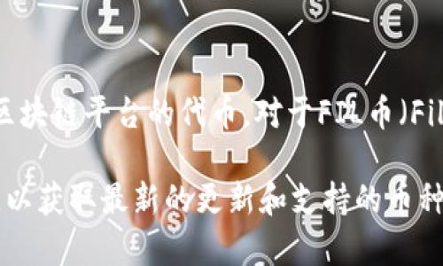 截至我最后的更新，TP钱包（TokenPocket）是一个支持多种数字资产的多链钱包，包括以太坊、EOS、TRON等多个区块链平台的代币。对于FIL币（Filecoin），TP钱包是支持的。用户可以在TP钱包中存储和管理FIL资产，并且可以通过该钱包进行FIL的转账和交易。

如果您想要确保最新的信息或者了解TP钱包的具体功能，建议您访问TP钱包的官方网站或其官方社交媒体渠道，以获取最新的更新和支持的币种列表。不同版本的钱包应用可能会对币种支持有不同的更新，因此最好直接参考官方来源。