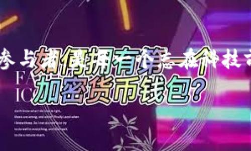 华为无法下载TP钱包的解决方案

在智能手机的使用中，安装应用程序时遇到问题是常见的情况，尤其是对于某些特定的应用，比如TP钱包。很多华为用户可能会在尝试下载TP钱包时遇到困难，心中不禁产生疑问：究竟是什么原因导致无法下载？有没有解决方案呢？在本文中，我们将深入探讨这一问题，并提供一些实用的解决方法。

了解TP钱包的基本信息

首先，我们需要了解TP钱包是什么。TP钱包是一个专为数字货币设计的钱包应用，支持多种数字资产的管理和交易。因为随着区块链技术的发展，越来越多的人开始关注数字货币，TP钱包应运而生，成为了很多投资者和爱好者的首选工具。不过，一些用户在华为手机上尝试下载时常常会碰壁，造成这种情况的原因有很多。

可能的原因分析

华为无法下载TP钱包的原因主要有以下几个方面：

ul
    listrong应用市场限制：/strong某些应用可能因为各种原因在特定地区或特定设备上无法使用，华为的应用市场中可能暂时没有TP钱包的版本。/li
    listrong兼容性问题：/strongTP钱包可能尚未针对某些华为设备进行，导致下载和安装不顺利。/li
    listrong网络问题：/strong不稳定的网络连接可能导致下载失败或中断。/li
    listrong设备存储空间不足：/strong如果手机存储空间不足，那么下载任何应用都会遇到麻烦。/li
/ul

解决方案

针对以上可能的原因，我们可以尝试以下几种解决方案：

h41. 检查网络连接/h4
首先，确保你的手机已经连接到稳定的网络。你可以尝试切换到Wi-Fi或4G网络，避免因为信号差而无法下载的问题。

h42. 清理存储空间/h4
如果手机存储空间不足，可以通过删除不必要的应用程序或文件来释放空间。你可以进入设置，查看存储情况，清理一些应用缓存或临时文件。

h43. 更改应用市场/h4
如果华为应用市场没有TP钱包，你可以尝试访问TP钱包的官方网站，查看是否提供APK安装包。请注意，从非官方渠道下载应用时，要确保来源的安全性。

h44. 检查设备兼容性/h4
查阅官方文档，确保你的华为手机型号是支持TP钱包的。如果不支持，可能需要等待新版更新。

h45. 更新系统/h4
确保你的手机操作系统已更新到最新版本。有时候，较旧的操作系统可能会导致下载安装出现问题。

个性化观点与经历

回想我第一次接触数字钱包的时候，心中充满了新奇与疑惑。我记得我也是在朋友的推荐下首次下载了一个钱包应用，然而在下载过程中屡屡碰壁，那时候我甚至对手机的设置感到无比茫然。逐渐地，我通过寻找相关资料，了解了应用市场的限制，最终成功地将应用下载到我的设备上。如今，当我看到其他人也在经历类似的困境时，心中不禁涌现出一丝同感，仿佛回到了那个充满未知的时刻。

在这个科技飞速发展的时代，数字经济悄然来临，刚开始接触的人一定会有种不适应，但只要勇于探索，就总能找到解决办法。TP钱包的出现无疑是推动这一变革的重要一环，大大便利了人们的财务管理与投资决策。这种实用性使得数字钱包的需求愈发增加，也让更多的人愿意去了解和尝试这些新的工具。

总结

在遇到华为无法下载TP钱包的情况时，首先要保持冷静，分析可能的原因并采取相应解决方案。不断更新自己对数字货币的认知与理解，熟悉这些新兴工具，成为一个合格的数字经济参与者，是每一个志在科技前沿的人应具备的素养。希望通过本文的分享，能够帮助更多的朋友解决下载问题，顺利体验到TP钱包带来的便利。

华为无法下载TP钱包怎么办？看这里获取解决方案！