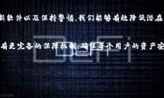 为何你的TP钱包提币被转走？深入解析安全隐患与