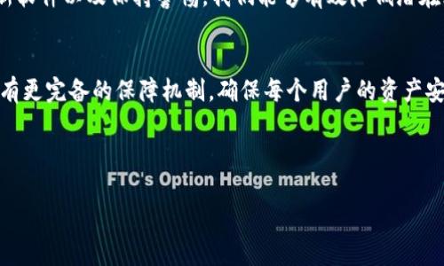 为何你的TP钱包提币被转走？深入解析安全隐患与解决策略

TP钱包, 提币安全, 加密货币/guanjianci

引言：加密货币时代的便利与风险
在当今这个数字化的时代，加密货币的迅速发展使得越来越多人开始接触到这一新的投资领域。TP钱包作为一种广受欢迎的加密货币钱包，为用户提供了便捷的提币功能。然而，随之而来的风险却也不可忽视。随着我逐渐对加密货币的理解加深，关于提币被转走的现象我也有了更深入的思考。

导致提币被转走的原因
首先，提币被转走的原因可能与多个因素有关。最近我在研究这一问题时，发现几个重要的原因值得注意——

h41. 安全措施不足/h4
许多人在使用TP钱包时往往忽略了安全性。钱包的安全性与用户的使用习惯密切相关。在我刚接触加密货币时，便因为管理不当而遭遇了一次损失。那是一种无形的恐惧，让我意识到安全措施的重要性。比如，未开启双重认证、密码过于简单等，这些都可能导致钱包被黑客攻击。

h42. 不法分子的骗局/h4
在社交媒体上，我们经常能看到一些关于加密货币的骗局。有些不法分子伪装成可信赖的人，诱导用户进行转账。在一次无意中点击了一个链接后，我差点上当。这类骗局无处不在，时刻威胁着每一个投资者的安全。

h43. 恶意软件的风险/h4
随着科技的发展，恶意软件也在不断进化。某些软件可以悄悄地记录用户的输入信息，包括钱包的私钥和密码。而这些信息一旦泄露，用户的资产将面临巨大的风险。我有朋友因为下载了不明的软件，结果损失惨重，至今无法弥补。

如何防范提币被转走的风险
认识到问题后，我们必须采取相应的防范措施，确保自己的资产安全。在这方面，我总结了一些实用的方法：

h41. 提高安全意识/h4
首先，培养良好的安全习惯至关重要。使用强密码，开启双重认证等基本措施应该成为每个用户的常态。记得刚进入这个领域时，我对安全的认识并不深刻，直到经历了一次损失才意识到安全即是财富。

h42. 定期更新软件/h4
无论是钱包软件还是设备操作系统，定期进行更新都是非常必要的。这是因为软件更新通常包含安全补丁，可以有效防范潜在的安全威胁。作为一名忠实的用户，我每次看到软件有更新时都会第一时间进行更新，确保安全性。

h43. 保持警惕，避免上当/h4
在网络世界中，我们必须保持高度警惕。事先了解一些常见的骗局和钓鱼手法，可以帮助我们有效避开这些陷阱。我经常在社交平台上关注一些专业的加密货币资讯，提升自己的识别能力。

总结：以安全为先，理智投资
在这个充满机遇与挑战的加密货币市场上，保护自己的资产安全显得尤为重要。提币被转走的现象绝不是个别 사례，而是许多用户共同面临的问题。通过提高安全意识、定期更新软件以及保持警惕，我们能够有效降低潜在风险。在我自己的投资旅程中，学会安全理财，才是让我始终保持信心的关键。回首过去，我的每一次教训都是宝贵的财富，我希望我的经验能够帮助更多人，做到财富与安全并重。

延伸阅读：加密货币的未来与安全
加密货币的未来充满不确定性，但安全始终是我们不能忽视的话题。随着技术的进步，新的安全措施也将不断涌现。未来的加密货币世界，会是什么样子呢？我时常在想，是否将会有更完备的保障机制，确保每个用户的资产安全。这不仅需要技术的进步，更需要用户的共同努力。

总之，无论我们在加密货币市场中走多远，安全始终是我们最大的财富。在接下来的投资中，我们要对自己的每一步都谨慎而为，让自己的钱包更加安全，让未来充满希望。 

通过以上分析与讨论，我希望每位读者在了解TP钱包提币潜在风险的同时，能够提升自己的安全意识，做一个理智的投资者。