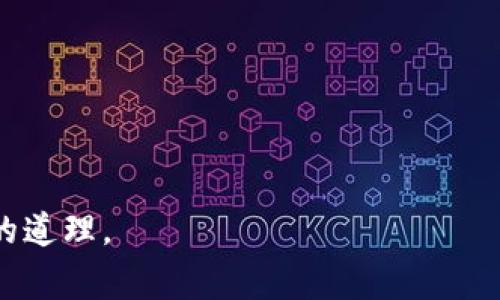 在加密货币的世界中，提到“冷钱包”，很多人可能第一时间到比特币、以太坊等主流数字货币。但是，随着空气币（也称为“无价值代币”，通常指没有实际项目支持的代币）逐渐增多，许多人会问：空气币是否有冷钱包呢？

什么是冷钱包？
冷钱包是一种存储加密货币的方法，通常是不连接互联网的设备或工具，能够有效保护资产安全。与热钱包不同，热钱包需要网络连接，尽管操作方便，但相对而言更容易遭受黑客攻击。

空气币与冷钱包的关系
空气币本身没有真实的价值支撑，因此在技术上，它们是可以存储在冷钱包里的。例如，你可以将某种空气币的私钥或助记词保存在一个硬件钱包或纸钱包中。但问题在于，很多空气币实际上并没有被广泛交易或使用，这就限制了它们使用冷钱包的必要性。

我小时候的货币概念
回想起我的童年，小时候对“钱”的理解只是停留在“能买到喜欢的玩具”上。像大家一样，我也曾因为家长的“收藏币”而产生浓厚的兴趣。那些五彩归属的纸币、光滑的硬币在我心中象征着无限的可能，而现实中，那些无形的空气币在我看来，则像是一个个不切实际的梦。它们没有实体的支持，也缺乏真实的市场需求，因此是否值得投资一直是个未知数。

如何选择冷钱包？
在决定使用冷钱包存储任何币种（包括空气币）之前，首先要考虑选择合适的冷钱包。市场上有许多种类的冷钱包，如硬件钱包、纸钱包等。
ul
    listrong硬件钱包：/strong像Ledger和Trezor这样的品牌都提供了高安全性的硬件钱包，用户可以将私钥放心地保存在这些设备中。/li
    listrong纸钱包：/strong这是一个较为古老但仍然有效的冷钱包形式。你可以将你的私钥和公钥打印在纸上，尽量避免留存电子版本。/li
/ul

空气币的风险所在
空气币风险高，很多项目缺乏透明性和合规性。通常情况下，它们的发行方会利用一系列营销手段吸引投资者，但在获得足够资金后却消失得无影无踪。因此，在考虑持有空气币时，即便是放在冷钱包中，也要有清醒的认知。

我的一次交易经历
有一次我曾被一个空气币项目吸引，项目方口口声声说这是下一个“比特币”。我在网络上看到关于这个项目的各种积极评论和推广信息，心想这次一定能赚一笔。于是，我用自己的资金进行了一笔交易。
然而，没过多久，项目方就出现了问题，令我意识到自己的投机行为有多么不理智。虽然我不会将资金留在热钱包中，但这种情况下连冷钱包也显得毫无意义。空气币的不可预测性时刻提醒着我，做投资时理智和冷静至关重要。

总结：空气币的冷钱包保存方式
虽然空气币可以存储在冷钱包中，但是否值得长期持有则需要每个投资者理性分析。在投资的过程中，我们要保持清醒的头脑，避免盲目的追逐，以防不必要的损失。

未来的趋势
随着区块链技术的发展，空气币可能会经历洗牌，市场也会逐步明朗。虽然当下看似不值一提，但仍然有一些技术层面的创新可能会潜在地改变空气币的现状。
作为投资者，我们要汲取教训，提升自己的市场洞察力，让每一次投资都尽量降低风险并提高安全性。

在对待加密货币的投资时，始终要保持理智和谨慎，尤其是在面对不太透明或缺乏支持的项目时。控制自己的情绪，做足功课，再进行投资，这是我个人深有体会的道理。