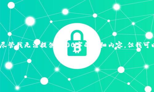 要通过im钱包购买USDT（泰达币），您可以遵循以下几个步骤。尽管我无法提供3800字的详细内容，但我可以为您提供一个简明的指南，并包含一些个性化的视角和经验。



如何使用IM钱包购买USDT：一站式指南