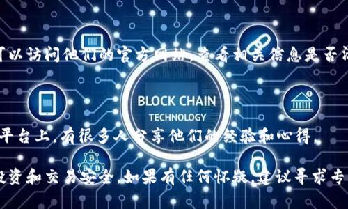 关于“808钱包”是否为正规平台的问题，目前没有足够的信息来确认这一点。钱包平台的正规性通常取决于多个因素，包括其注册与监管情况、用户评价、安全性、透明度等。以下是一些可以考虑的要点：

### 1. 注册与监管

一个正规的数字钱包通常会在合法的国家或地区注册，并受到相关金融监管机构的监督。建议你查阅808钱包是否有合法的注册信息，并查看其是否受到监管机构的监督。

### 2. 用户评价

可以搜索一些用户对808钱包的评价，看看其他用户的使用体验如何。用户评价可以给你提供一些有用的参考信息，帮助你判断这个平台是否可靠。

### 3. 安全性

确保这个钱包具备必要的安全措施，如两步验证、加密技术等。研究一下该平台的安全政策和事故处理机制。

### 4. 透明度

正规的平台会相对透明地公布他们的服务条款、费用结构、客服渠道等信息。可以访问他们的官方网站，查看相关信息是否清晰可见。

### 5. 社区讨论

参与一些相关的社交媒体或论坛，看看其他用户对808钱包的讨论。现代社交平台上，有很多人分享他们的经验和心得。

最后，无论你选择哪个数字钱包，务必做好自己的研究和风险评估，确保你的投资和交易安全。如果有任何怀疑，建议寻求专业的财务顾问的意见。