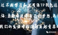   如何在TP钱包中查看虚拟货币价格的实用指南