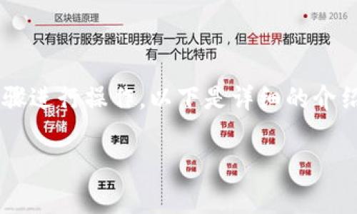 要在TP钱包中将Big币（Big Token）兑换为BNB（币安币），你可以按照以下步骤进行操作。以下是详细的介绍和步骤说明，包括一些个性化的观点和经历，以帮助你更好地理解这一过程。

如何在TP钱包中将Big币兑换为BNB：一步一步的实用指南