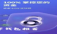 2023年值得关注的数字钱包推荐——安全便捷的支