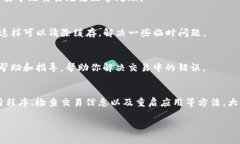 由于我无法直接访问实时数据或特定应用程序的