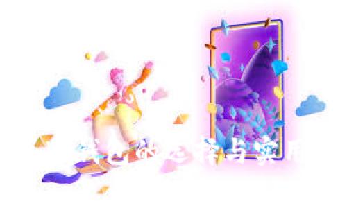 虚拟币冷钱包的选择与实用性分析