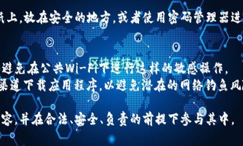请您注意，通常方法是使用钱包的助记词或私钥来导入，以确保安全性。

下面是如何在TP钱包PC版上导入钱包的步骤：

### 1. 下载并安装TP钱包PC版
首先，确保你已经从官方渠道下载并安装了TP钱包PC版。确保你访问的是TP钱包的官方网站，以避免下载到恶意软件。

### 2. 启动TP钱包
安装完成后，启动TP钱包应用程序，进入软件的主界面。

### 3. 选择导入钱包
在主界面上，你会看到“导入钱包”或者相似的选项。点击它以开始导入钱包。

### 4. 输入助记词或私钥
导入钱包时，系统会要求你输入助记词或私钥：

- **助记词**是一个由12到24个单词组成的短语，用于恢复或导入你的钱包。
- **私钥**则是一个长字符串，直接关联到你的钱包地址。请确保你是从安全的地方获取这些信息。

确保在安全、私密的环境下输入这些信息，且不要与其他人分享。

### 5. 设置密码
在输入完助记词或私钥后，你通常需要设置一个新密码以保护你的钱包。确保这个密码足够复杂，但你却又能够记住它。

### 6. 完成导入
当你完成输入并设置密码后，TP钱包会处理你的请求，并导入相关的账户信息。完成后，你将看到关联的钱包及其余额等信息。

### 7. 备份你的信息
最后，建议你对助记词、私钥和密码进行备份。可以写在纸上，放在安全的地方，或者使用密码管理器进行加密存储。这样可以确保在需要的时候随时可以找回。

### 注意事项
- **安全性**：始终确保在安全的网络环境下操作，比如避免在公共Wi-Fi下进行这样的敏感操作。
- **官方渠道**：一定要通过TP钱包的官方网站或正规渠道下载应用程序，以避免潜在的网络钓鱼风险。

记得，数字货币相关的操作有风险，请确保你了解相关内容，并在合法、安全、负责的前提下参与其中。