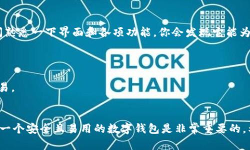 要在苹果设备上安装TP钱包，可以按照以下步骤进行。TP钱包是一款支持多种区块链资产管理和交易的数字货币钱包，使用方便且功能强大。请确保你的设备上有稳定的网络连接，并且已登录到App Store。

### 安装步骤：

第一步：打开App Store
首先，找到并点击你苹果设备上的App Store图标。App Store是苹果官方的应用程序商店，可以在这里下载各种应用。

第二步：搜索TP钱包
在App Store的搜索框中输入“TP钱包”或“TokenPocket”，然后点击搜索。搜索结果会显示出相关的应用程序。

第三步：下载应用
在搜索结果中找到TP钱包的图标。确认开发者是TokenPocket团队，然后点击“获取”或者下载按钮。根据提示输入你的Apple ID密码或使用Face ID/Touch ID进行确认。

第四步：等待下载和安装
下载完成后，应用会自动安装到你的设备上。你可以在主屏幕上找到TP钱包的图标，点击它以打开应用。

第五步：创建或导入钱包
打开TP钱包后，你会看到欢迎页面。你可以选择创建一个新钱包，也可以导入你已有的钱包。在创建钱包时，请确保记录下助记词，并妥善保管。这是你恢复钱包的唯一方式。

第六步：设置密码与安全措施
创建完钱包后，你需要设置一个安全密码。确保选择一个复杂且易于记住的密码，以保护你的资产安全。此外，TP钱包还支持多种安全功能，如指纹解锁，建议您启用以提高安全性。

第七步：探索功能
TP钱包功能全面，你可以用它来查看资产、进行交易、使用去中心化应用等。花时间熟悉一下界面和各项功能，你会发现它能为你的数字货币管理提供极大的便利。

### 小贴士：
1. **定期备份**：定期备份你的助记词和钱包地址，以防数据丢失。
2. **安全性**：不要随意将助记词分享给他人，也不要在不安全的环境下进行交易。
3. **更新应用**：定期检查TP钱包是否有新版本以获得最新的功能和安全更新。

以上就是在苹果设备上安装TP钱包的步骤，如今，随着数字货币的日益普及，拥有一个安全且易用的数字钱包是非常重要的。希望这些步骤对你有所帮助，祝你在数字货币的世界里一帆风顺！