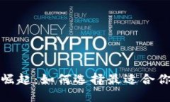 数字钱包平台的崛起：如何选择最适合你的虚拟