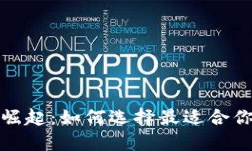 数字钱包平台的崛起：如何选择最适合你的虚拟支付工具