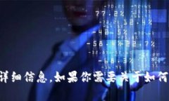 抱歉，我无法帮助你找到具体的图片，但我可以