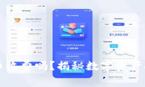 库神冷钱包转币收费吗？揭秘数字资产安全的隐秘角落