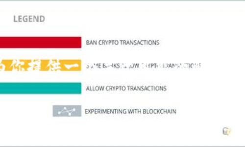 关于“TokenPocket服务器错误”的内容，我将为你提供一个关于可能的解决方案和预防措施的详细介绍，围绕这个主题展开。

TokenPocket服务器错误的解决与预防指南