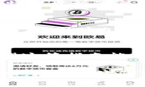 如果您在使用币安交易所进行提现时遇到提示“tp钱包账号不存在”，这可能是由多个因素引起的。接下来，我将为您详细分析可能的原因以及解决方案，以帮助您顺利完成提现操作。

一、检查钱包地址
在进行任何形式的加密货币转账时，确保您输入的是正确的钱包地址是至关重要的。如果您的tp钱包地址错误，比如输入了多余的字符、遗漏了一部分，或者使用了不支持的格式，都可能导致系统提示“账号不存在”。

二、确认网络及链的选择
tp钱包支持多种区块链网络，例如以太坊（ERC20）、币安智能链（BSC）等。在币安提现时，您需要确保选择的提现网络与您tp钱包中相应的地址匹配。如果您在币安选择了币安智能链网络，而在tp钱包使用的是以太坊网络地址，系统也会提示找不到相应的地址。

三、检查钱包是否正常
有时候，tp钱包可能由于维护、更新或网络问题而暂时无法连接。在这种情况下，您可以尝试重启钱包或稍后再试。确保您的钱包版本是最新的，这样可以避免许多已知的错误和问题。

四、转账额度和限制
在进行提现时，您可能会受到额度限制。例如，很多平台要求最低提现额度，如果您的提现金额低于这个数值，系统也可能会提示错误。此外，有些钱包对于接收特定类型的资金有特别规定，确保你了解tp钱包的相关政策。

五、联系支持
如果经过以上步骤您依旧无法解决问题，建议联系币安的客户支持团队。他们可以提供更专业的帮助，并能够查看您的提现申请记录，帮助您更好地理解问题所在。同时也可以咨询tp钱包的支持，确认您的钱包是否存在故障。

总结
提现过程中遇到“tp钱包账号不存在”的错误提示会让人感到沮丧，但通过检查钱包地址、确认网络选择以及保持钱包正常，绝大多数问题都能够迎刃而解。希望这篇指南能够帮助您更顺利地完成提现，享受数字货币带来的便利。

在我的个人经历中，我也曾多次在进行数字资产转账时遇到类似的问题。记得有一次，我错误地将以太坊转账到一个不支持的地址，导致我的资金一度无法找回。经过多次验证和与客服的沟通最终才解决，教训让我记忆深刻。从那时起，我在每次转账之前都会仔细检查每一个细节。这是一条值得每个数字资产用户铭记的经验之谈。