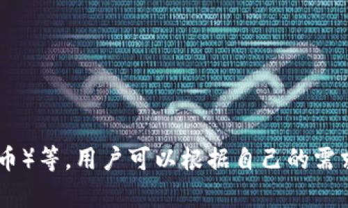 TP钱包中支持多种数字货币，包括但不限于ETH（以太坊）、BTC（比特币）、USDT（泰达币）、BNB（币安币）等。用户可以根据自己的需求将不同的数字货币存储在TP钱包中。请确保在使用钱包时遵循相关的安全措施，以保护您的资产。