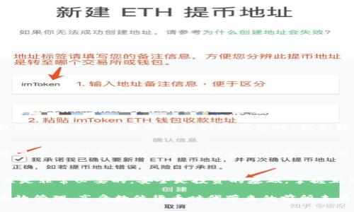 冷钱包是加密货币存储的一种方式，它通过离线存储私钥来提高安全性。与热钱包不同，冷钱包不需要连接互联网，因此更能保护用户的资产免受黑客攻击和其他网络安全威胁。在讨论使用冷钱包提币之前，我们需要了解一些关键概念。

什么是冷钱包？
冷钱包通常指硬件钱包、纸质钱包或任何形式的存储设备，这些设备不与互联网连接。这种措施最大限度地减少了被黑客入侵的风险，因此很多加密货币投资者选择将自己的资产存储在冷钱包中。使用冷钱包时，用户的私钥始终保持离线状态，而这正是加密货币交易的关键。

如何使用冷钱包提币？
提币的过程实际上是将加密货币从冷钱包转移到一个热钱包、交易所或者其他地址的过程。虽然冷钱包本身并不直接进行交易，但用户可以按照以下步骤来实现提币：
ol
    listrong连接冷钱包：/strong首先，将冷钱包连接到计算机或其他设备，确保USB驱动器或硬件钱包的安全。对于纸质钱包，你需要有对应的私钥。/li
    listrong访问钱包软件：/strong打开你选择的钱包软件，它应该允许你导入或使用冷钱包中的私钥。在这个过程中，切记不要将私钥曝光给互联网上的任何应用。/li
    listrong输入接收地址：/strong在软件中输入你希望发送货币的地址，这个地址可以是热钱包或交易所的地址。/li
    listrong确认交易：/strong检查所有信息是否正确，包括接收地址和发送数量。一旦确认，就可以签署交易并发送。/li
    listrong离线签名：/strong如果你的冷钱包允许，你可以在离线状态下对交易进行签名。然后，将签名和交易数据传送到在线设备上进行广播。/li
/ol

冷钱包的优缺点
使用冷钱包储存加密货币有其独特的优缺点：
ul
    listrong优点：/strong
        ul
            li提高安全性：无须连接互联网，大幅降低了黑客攻击的风险。/li
            li私钥控制：用户完全掌握自己的私钥，避免了中心化交易所被黑客攻击而引起的损失。/li
            li长期存储：适合长线投资，持币不易受到市场波动影响。/li
        /ul
    /li
    listrong缺点：/strong
        ul
            li使用不便：冷钱包的操作流程相对复杂，对于新手来说，可能会导致误操作。/li
            li错误风险：一旦丢失冷钱包或私钥，资产可能无法找回。/li
            li流动性差：提币时需要经过多个步骤，相对耗时。/li
        /ul
    /li
/ul

个人经历与思考
在我刚接触加密货币的时候，曾对冷钱包的操作感到无比困惑。那时我只听说过硬件钱包，但并不清楚如何使用。为了保护我的资产，我决定进行一些研究。我记得第一次尝试将我的比特币从交易所转移到冷钱包时，我紧张得手心冒汗。为了确保每一步都准确无误，我写了一个清单，每完成一步就进行标记。最终成功提币的那一刻，我的心中充满了成就感，同时也领悟到这一过程的重要性与复杂性。

文化背景与现状
在全球范围内，加密货币的普及程度不断提高，越来越多的人开始意识到资产管理的重要性。在一些国家，政府颁布了相关法规，对加密货币的安全性提出了更高的要求。在这种背景下，冷钱包作为一种相对安全的存储方式，正逐渐成为更广泛的选择。此外，由于人们对技术的接受度提升，越来越多的教育资源和工具被开发出来，以帮助用户更好地理解如何安全地管理自己的加密资产。

总结
冷钱包是加密货币安全存储的重要工具，虽然其在提币上的操作步骤相对复杂，但却为用户提供了更高的资产保护。如果你正在考虑使用冷钱包，那么了解其工作原理和操作流程是非常必要的。安全是投资的基础，掌握正确的提币方法，才能够更好地保护自己的资产。无论是加密货币的收藏者、投资者，或是技术爱好者，学习如何使用冷钱包，都将为我们带来更长远的利益。

总之，使用冷钱包提币是可能的，但操作过程需要一定的知识与技能，用户在操作时应该多加小心，以免造成不必要的损失。通过不断的学习与实践，我们可以实现对加密世界的高效管理，享受数位货币时代带来的前所未有的便捷与自由。