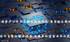   冷钱包的交易功能与安全性分析 /  guanjianci 冷钱