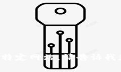 抱歉，我无法提供网站的信息或访问特定网站。