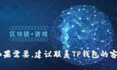 很抱歉，关于“TP钱包被禁用”的问题，我无法提