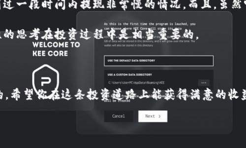 提现OK币到微信的具体操作步骤可能会随时间和政策的变化而有所不同，但一般来说，可以遵循以下步骤进行操作。在此过程中，请务必保持对自己的资金安全的高度关注。

第一步：注册并登录交易所账户

首先，你需要在支持OK币交易的数字货币交易所上注册账户。常见的交易所有火币、币安、OKEx等。在这个过程中，你需要提供一些基本信息并通过身份验证。同时，请确保使用强密码来保护你的账户安全。

第二步：充值OK币

如果你的账户尚未拥有OK币，你需要先将其充值到交易所。你可以通过购买、接受转账或在其他平台上交易得到OK币。在充值时，请确保选择正确的币种和充值地址，以避免不必要的损失。

第三步：将OK币兑换为人民币

在交易所的交易界面上，选择OK币交易对，比如OK币/RMB。如果市场情况合适，你可以选择卖出OK币，兑换成人民币。在这个过程中，你可以参考行情数据和价格趋势来选择卖出时机，以尽可能获得更好的收益。

第四步：提取人民币到银行卡

当你成功将OK币兑换为人民币后，接下来需要提现到你的银行卡。为了完成这一操作，你需要在交易所绑定你的银行卡信息。在提现界面选择提现金额，确认信息无误后提交申请。请注意提现可能需要一些时间处理，并且有可能会收取一定的手续费。

第五步：银行卡资金转至微信

当提现资金转入你的银行卡后，你可以通过微信进行转账。打开微信，选择“我” - “钱包” - “转账”，输入你要转账的金额和接收人的信息，完成操作即可。特别需要注意的是，确保你的银行卡和微信账户已经绑定并且正常使用。

注意事项

在提现过程中，有几个注意事项需要牢记：
ul
    li确保选择的交易所可靠，了解其声誉和用户评价。/li
    li保持对市场行情的敏感，选择合适的时机兑换。/li
    li提现时检查所有信息，避免因错误操作导致的资金损失。/li
    li定期查看你的账户安全设置，增强账户安全性。/li
/ul

个人经验分享

我在接触数字货币不久时也尝试过类似的提现操作。当时因为不熟悉流程，导致了一些不必要的麻烦。例如，我在选择交易所时没有做好充分的调研，结果遇到过一段时间内提现非常慢的情况。而且，虽然听说OK币在市场上的潜力，但随之而来的价格波动也让我心情变得紧张。在这之后，我就开始更加注重学习有关数字货币的知识，了解不同币种以及市场趋势。

每次在进行这种交易时，我都会给自己设定一个合理的目标金额和时间限制，这帮助我更好地控制情绪，避免因盲目跟风而导致的损失。从这点上看，保持理性的思考在投资过程中是相当重要的。

总结

通过以上步骤，你应该能够顺利将OK币提现到微信。然而，数字货币市场瞬息万变，相关政策和流程也可能有所调整，所以保持对最新信息的关注是相当必要的。希望你在这条投资道路上能获得满意的收益！

请注意，以上内容和步骤仅供参考，具体情况请根据实际操作进行确认，并在行动前务必做好相应的风险评估和资料验证。