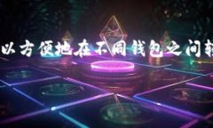 在许多交易平台和数字货币钱包中，用户通常可