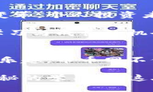   探索币币网：让你轻松迈入数字货币世界 / 
 guanjianci 数字货币,投资平台,币币网 /guanjianci 

引言：我与数字货币的初次邂逅
在这个信息爆炸的时代，数字货币的崛起无疑是一个颠覆性的现象。我第一次听说比特币的时候，仅仅是因为朋友间的闲聊。我记得那是在一个阳光明媚的周末，我们聚在一起讨论各种投资方式。我小时候一直对金钱有着浓厚的兴趣，仿佛那是打开世界大门的钥匙。而那次关于比特币的谈论，令我心中燃起了新的火花。

数字货币的兴起
进入21世纪，数字货币开始逐步走进人们的视野。这并不是一个突发的事件，而是一场技术与金融的革命。最早的比特币于2009年问世，如今已经演变出成千上万的数字货币。许多人对于数字货币的看法褒贬不一，有人视之为未来的资本，而有人则认为它充满了风险。然而，无法否认的是，这股浪潮正在席卷整个全球，影响着无数人的生活。

币币网的诞生与发展
在数字货币的浩瀚海洋中，币币网是一颗璀璨的明珠。它成立于某年，凭借着强大的技术团队和安全保障，迅速崛起为一个备受投资者青睐的交易平台。币币网不仅支持各类数字货币的交易，还提供了丰富的投资工具和教育资源，帮助用户更好地理解和参与数字货币市场。

为什么选择币币网？
有效的选择总是让人感到踏实。对于我来说，选择币币网，首先是因为它的用户友好界面和流畅的交易体验。不论是新手还是老手，都能够在这个平台上找到适合自己的操作方式。特别是在我第一次进行交易的时候，平台分步骤的引导让我倍感轻松。这种无障碍的体验让我心中产生了对数字货币的浓厚热情。

安全性：数字资产的保护伞
数字货币交易的安全性尤为重要。在币币网，安全措施的完善让我倍感安心。由于数字货币的特殊性，哪怕是小小的技术漏洞都可能导致资产的损失。币币网通过多重验证、冷钱包存储等方式，保障用户的资产安全。回想起我早期投资的那些慌乱与不安，这样的安全保护就像一把保护伞，让我能够心无旁骛地投入到数字货币的世界中。

多元化的投资选择
币币网支持多种数字货币的交易，包括但不限于比特币、以太坊、莱特币等。这种多样化的选择让我在投资上有了更多的可能性。当我了解到不同的币种背后的技术与市场潜力时，我便开始了自己的探索之旅。在这一过程中，我逐渐意识到，研究每种币种背后技术与市场动态的重要性，这使我在投资决策时愈发理智。

学习与交流：知识的力量
对于我而言，知识是一种无形的资产。而在币币网上，我不仅能进行交易，还可以通过论坛、在线课程等平台获取最新的市场信息。这种学习氛围让我觉得自己不仅是在进行投资，更是在不断丰富自己的知识储备。正如我小时候读书时向老师请教问题的感觉，那种渴望学习的状态也是我现在在币币网的目标。

社区力量：共同成长
币币网的用户社区是我最喜欢的一部分。在这里，各种经验分享、投资理念的碰撞，让我意识到群体的力量。很多时候，借助其他用户的经验与策略，我能够更快速地掌握市场动态。回忆起我和朋友们一起讨论分享数字货币投资时的热烈气氛，这种社区式的交流使我感受到了一种归属感，让我不仅仅是一名投资者，更像是这一大家庭中的一员。

总结：走向未来，数字资产的新篇章
如今，数字货币已经成为一种重要的投资方式，而币币网正是通往这一新世界的桥梁。随着技术的不断进步与市场的发展，未来的数字货币将可能发生更加强烈的变革。个人投资者可以通过币币网的平台深入了解这一领域，获取实用的投资信息与工具，从而在数字货币的浪潮中立于不败之地。

无论你是刚刚开始接触数字货币，还是已经是一位老练的投资者，币币网都能够为你提供丰富的资源与支持。在这里，你能够找到一个安全、便捷的交易平台，获得学习与成长的机会。未来的数字货币市场是充满机遇的，而我也期待与更多志同道合的朋友们一起，踏上这段充满挑战与希望的旅程。 

个人感悟：在投资中成长的心路历程
时间过得真快，回想我初次接触数字货币的那段时光，心中充满了感慨。当时的我对未知的投资心怀忐忑，而如今虽然依旧感到不安，但已在其中找到了一份独特的乐趣。币币网不仅是一种投资工具，更是让我不断学习与成长的平台。每一次的交易都是一次自我提升的机会，让我在不确定的未来中，找到属于自己的方向。 

在这个不断变化的时代，唯有保持不断学习与探索的心态，才能够适应这个日益复杂的市场。通过币币网，我已不仅仅是一个投资者，而是一个不断探索数字世界奥秘的学习者。这段旅程中的每一步，都是我生命中不可或缺的经历，也为我未来的投资之路打下了坚实的基础。