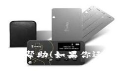 在TP钱包中，薄饼（PancakeSwap）是一个基于币安智