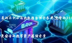 由于内容较长，这里只提供一个简要的示例以及