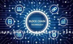 在当今数字货币流行的时代，各种各样的钱包应