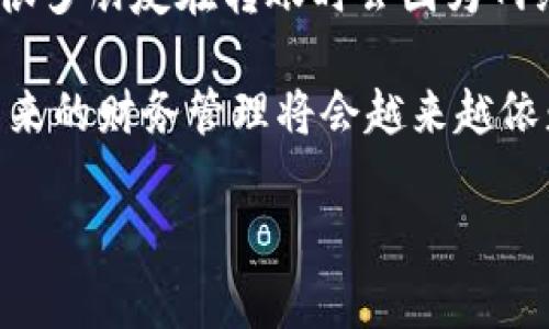 对于TP钱包数据迁移的具体操作流程，可以参考以下步骤。以下内容将详细介绍如何进行TP钱包数据迁移，包括准备工作、步骤及注意事项。

### TP钱包数据迁移操作指南

第一步：准备工作
在进行TP钱包数据迁移之前，您需要进行一些准备工作，以确保迁移过程顺利。
1. **备份钱包私钥**：首先，确保您已经备份了TP钱包的私钥或助记词。这是您在迁移后访问钱包的唯一凭证。
2. **确定目标平台**：选择您要迁移到的平台或新设备。确保该平台支持您当前的TP钱包资产。
3. **安装软件**：如果您要迁移到新的设备，确保新设备上安装了相应的TP钱包应用。

第二步：导入您的私钥或助记词
在新设备上，您需要导入您的私钥或助记词以恢复钱包。
1. 打开TP钱包应用，选择“导入钱包”选项。
2. 输入您的助记词或私钥。请注意，在输入时切勿让他人看到您的信息，因为这可能会导致资产丢失。
3. 设置新的钱包密码，以确保您的资产安全。

第三步：确认资产反馈
成功导入钱包后，您应该能够看到您之前的所有资产。在确认资产无误后，可以开始使用TP钱包进行交易或其他操作。
1. 检查交易记录，确保所有历史交易都显示在新设备上。
2. 确保所有代币和通证的余额正确显示。

注意事项
在进行TP钱包数据迁移时，以下几点需要特别注意：
1. **安全性**：始终在受信任的网络环境下操作，避免在公共Wi-Fi下进行迁移。
2. **备份**：如果您尚未备份私钥或助记词，请务必先行备份，避免因操作失误导致资产丢失。
3. **技术支持**：若在迁移过程中遭遇任何问题，请及时联系TP钱包的客服支持团队，以获取帮助。

结论
TP钱包的数据迁移相对简单，但也需要用户细心操作和注意安全。如果您遵循以上步骤，相信您可以顺利完成钱包的迁移，继续享受便利的区块链资产管理体验。

### 个人观点与经历

在我第一次使用TP钱包时，我也经历了一些困难。记得那时我在好奇如何迁移我的数字资产，结果在一个不熟悉的地方输入了助记词，差点丢失了资产。通过这次经历，我意识到备份和安全操作的重要性。现在，迁移数据时我总是格外小心，确保一切准备就绪，才能放心进行操作。

随着数字货币的普及，许多人开始接触到区块链技术和相关钱包管理。在这个过程中，我也发现教育和信息共享非常重要。希望这些经验能够帮助到更多的人，让他们在使用TP钱包时更加得心应手。

### 文化关联性

在中国，随着区块链技术的飞速发展，越来越多的人开始关注数字资产。我身边的朋友和家人也逐渐了解了TP钱包的使用。在这个过程中，我们常常分享经验，互相帮助。很多朋友在转账时会因为网络拥堵而倍感焦虑，这让我意识到技术的进步还需时间的沉淀。即使是使用TP钱包这样便捷的工具，依然需要用户具备一定的知识。我们必须不断学习，适应发展的潮流。

我常常跟年轻人分享我小时候刚接触互联网时的困惑与不安，如今的他们面对区块链技术也有相似的感受。对于TP钱包这样的工具，教育和实践同样重要。在我看来，未来的财务管理将会越来越依赖这种数字化的工具，而我们只有持续学习，才能在这个不断变化的时代保持竞争力。

最后，我希望这份指南能帮助大家顺利迁移TP钱包的数据，保护好自己的资产，享受数字货币带来的便利！