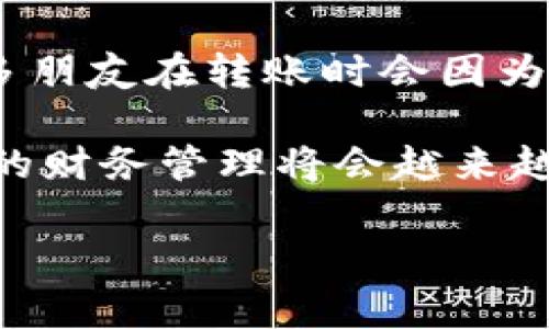 对于TP钱包数据迁移的具体操作流程，可以参考以下步骤。以下内容将详细介绍如何进行TP钱包数据迁移，包括准备工作、步骤及注意事项。

### TP钱包数据迁移操作指南

第一步：准备工作
在进行TP钱包数据迁移之前，您需要进行一些准备工作，以确保迁移过程顺利。
1. **备份钱包私钥**：首先，确保您已经备份了TP钱包的私钥或助记词。这是您在迁移后访问钱包的唯一凭证。
2. **确定目标平台**：选择您要迁移到的平台或新设备。确保该平台支持您当前的TP钱包资产。
3. **安装软件**：如果您要迁移到新的设备，确保新设备上安装了相应的TP钱包应用。

第二步：导入您的私钥或助记词
在新设备上，您需要导入您的私钥或助记词以恢复钱包。
1. 打开TP钱包应用，选择“导入钱包”选项。
2. 输入您的助记词或私钥。请注意，在输入时切勿让他人看到您的信息，因为这可能会导致资产丢失。
3. 设置新的钱包密码，以确保您的资产安全。

第三步：确认资产反馈
成功导入钱包后，您应该能够看到您之前的所有资产。在确认资产无误后，可以开始使用TP钱包进行交易或其他操作。
1. 检查交易记录，确保所有历史交易都显示在新设备上。
2. 确保所有代币和通证的余额正确显示。

注意事项
在进行TP钱包数据迁移时，以下几点需要特别注意：
1. **安全性**：始终在受信任的网络环境下操作，避免在公共Wi-Fi下进行迁移。
2. **备份**：如果您尚未备份私钥或助记词，请务必先行备份，避免因操作失误导致资产丢失。
3. **技术支持**：若在迁移过程中遭遇任何问题，请及时联系TP钱包的客服支持团队，以获取帮助。

结论
TP钱包的数据迁移相对简单，但也需要用户细心操作和注意安全。如果您遵循以上步骤，相信您可以顺利完成钱包的迁移，继续享受便利的区块链资产管理体验。

### 个人观点与经历

在我第一次使用TP钱包时，我也经历了一些困难。记得那时我在好奇如何迁移我的数字资产，结果在一个不熟悉的地方输入了助记词，差点丢失了资产。通过这次经历，我意识到备份和安全操作的重要性。现在，迁移数据时我总是格外小心，确保一切准备就绪，才能放心进行操作。

随着数字货币的普及，许多人开始接触到区块链技术和相关钱包管理。在这个过程中，我也发现教育和信息共享非常重要。希望这些经验能够帮助到更多的人，让他们在使用TP钱包时更加得心应手。

### 文化关联性

在中国，随着区块链技术的飞速发展，越来越多的人开始关注数字资产。我身边的朋友和家人也逐渐了解了TP钱包的使用。在这个过程中，我们常常分享经验，互相帮助。很多朋友在转账时会因为网络拥堵而倍感焦虑，这让我意识到技术的进步还需时间的沉淀。即使是使用TP钱包这样便捷的工具，依然需要用户具备一定的知识。我们必须不断学习，适应发展的潮流。

我常常跟年轻人分享我小时候刚接触互联网时的困惑与不安，如今的他们面对区块链技术也有相似的感受。对于TP钱包这样的工具，教育和实践同样重要。在我看来，未来的财务管理将会越来越依赖这种数字化的工具，而我们只有持续学习，才能在这个不断变化的时代保持竞争力。

最后，我希望这份指南能帮助大家顺利迁移TP钱包的数据，保护好自己的资产，享受数字货币带来的便利！