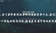 截至我的最新信息更新（2023年10月），TP钱包（